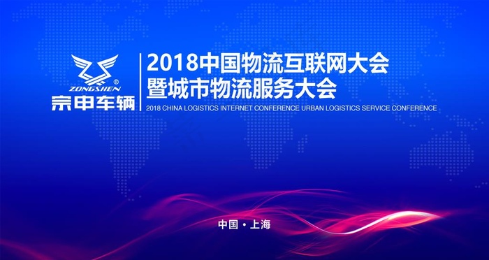 光影简约物流互联网大会背景板图片psd模版下载