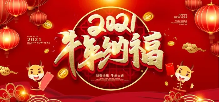 春节图片(2953X1476(DPI:150))psd模版下载