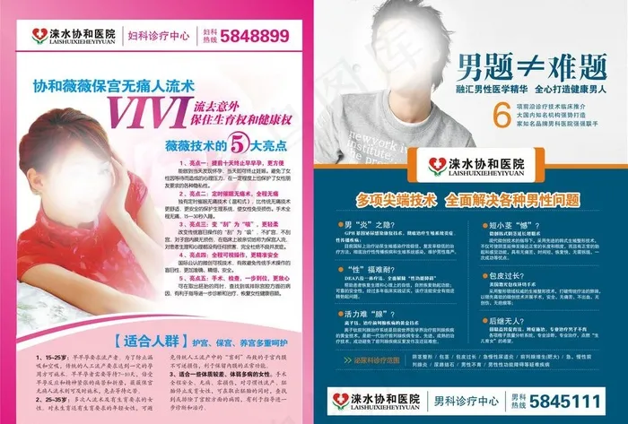 男科妇科广告图片cdr矢量模版下载