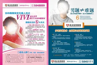 男科妇科广告图片