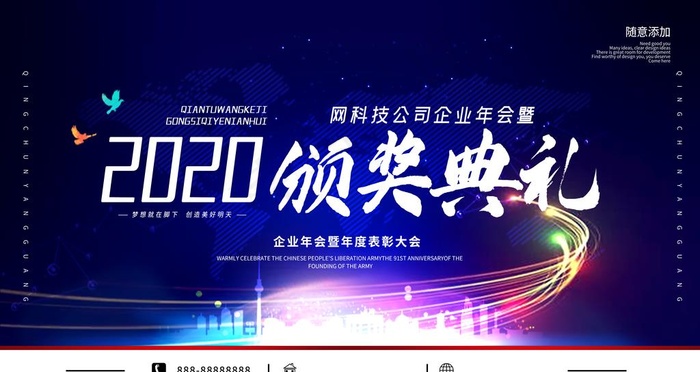 颁奖典礼图片(4724X2657(DPI:150))psd模版下载