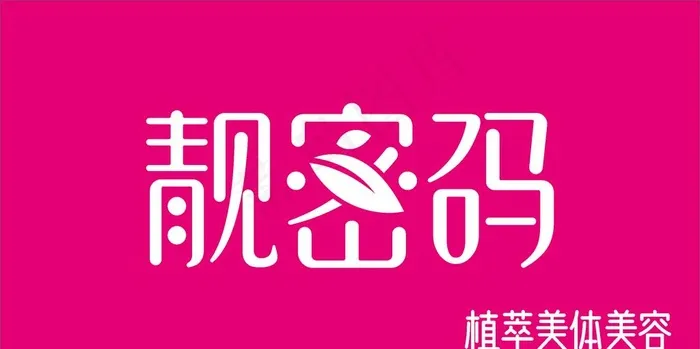 靓密码图片cdr矢量模版下载
