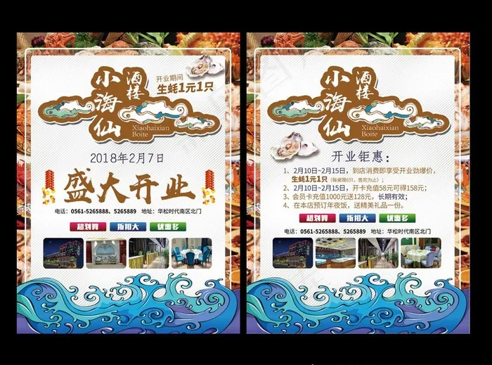 小海鲜酒楼宣传单图片(2551X3437(DPI:300))psd模版下载