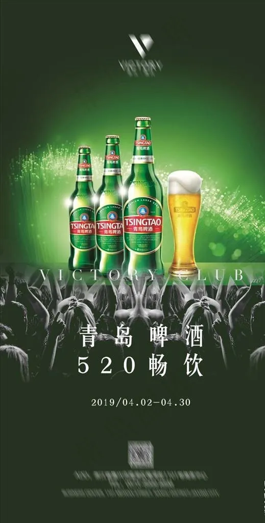 酒吧夜店KTV畅饮派对海报图片psd模版下载