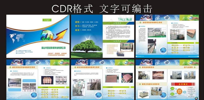 环保科技画册图片cdr矢量模版下载