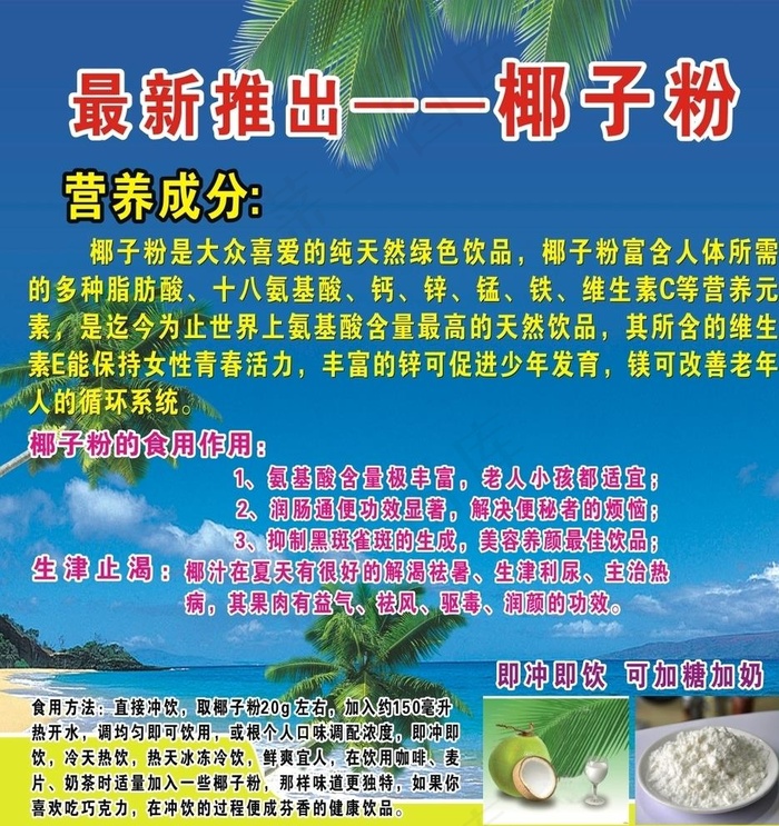最新推出——椰子粉图片cdr矢量模版下载