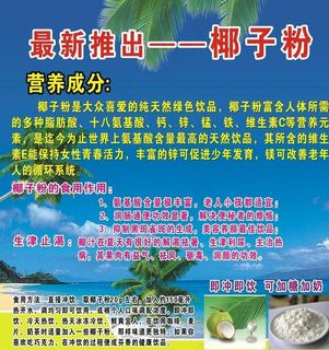 最新推出——椰子粉图片