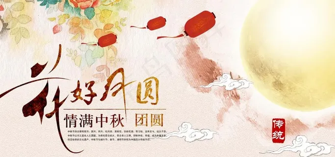 中秋图片