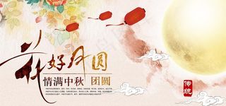中秋图片