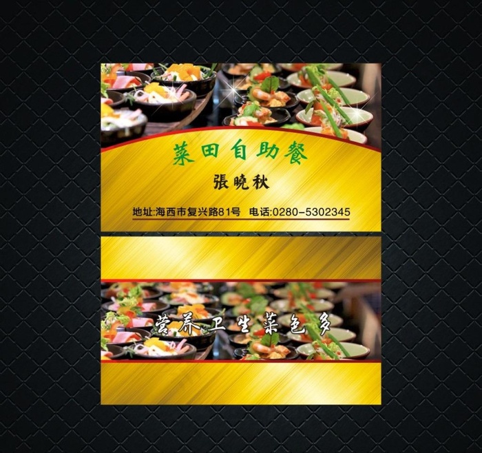 黄色高档自助餐厅名片图片cdr矢量模版下载