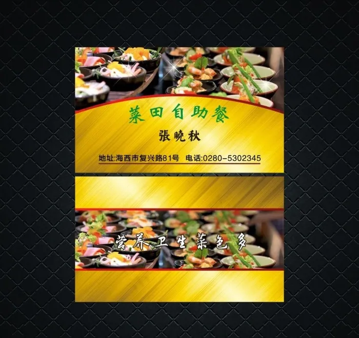 黄色高档自助餐厅名片图片cdr矢量模版下载