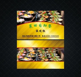 黄色高档自助餐厅名片图片