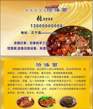 饸饹面名片图片