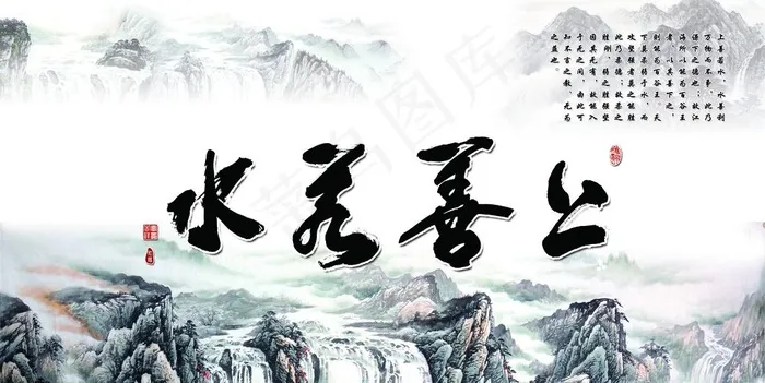 上善若水图片psd模版下载