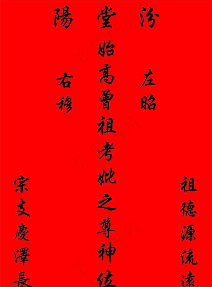 郭氏神位图片cdr矢量模版下载