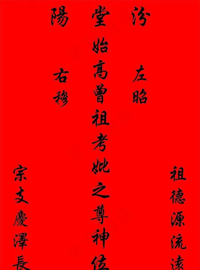 郭氏神位图片cdr矢量模版下载