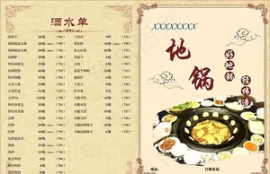 地锅饭店火锅店点菜单图片