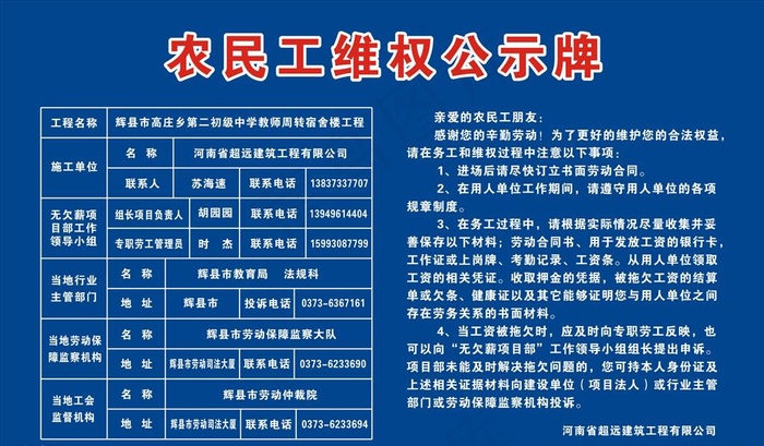 农民工维权公示牌图片cdr矢量模版下载
