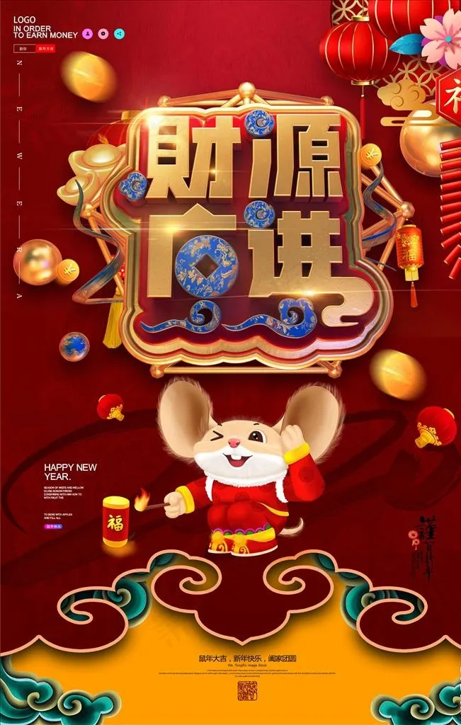 新年海报图片(3543X5315(DPI:150))psd模版下载