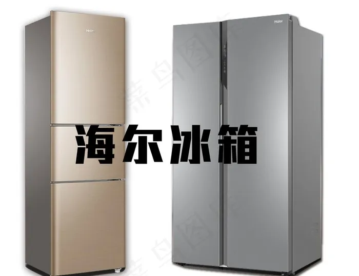海尔冰箱图片psd模版下载