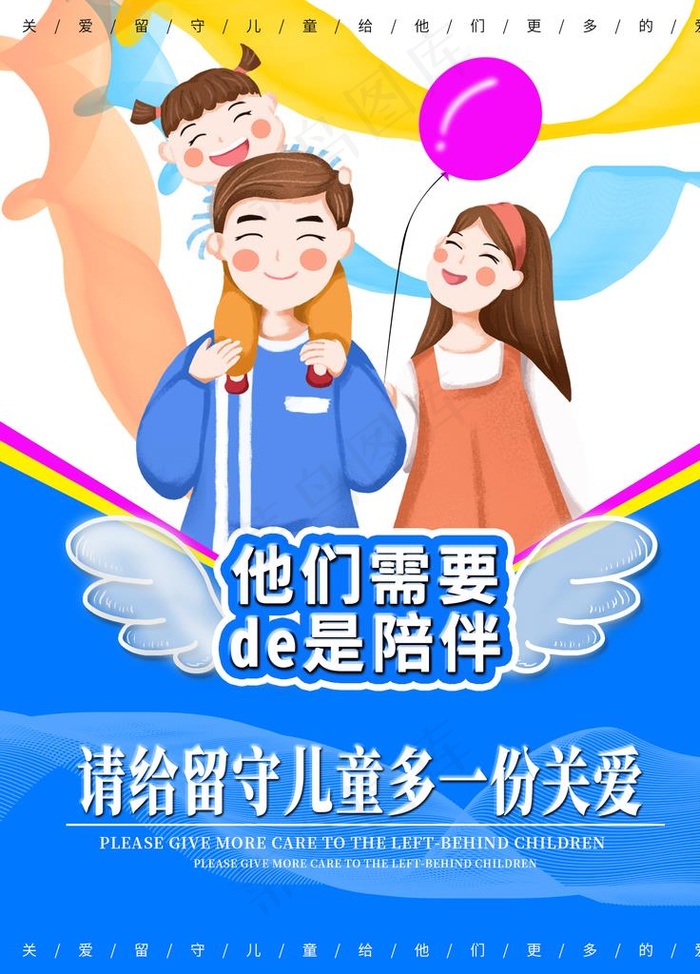 留守儿童图片psd模版下载