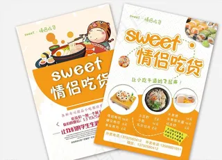 小吃零食宣传单图片