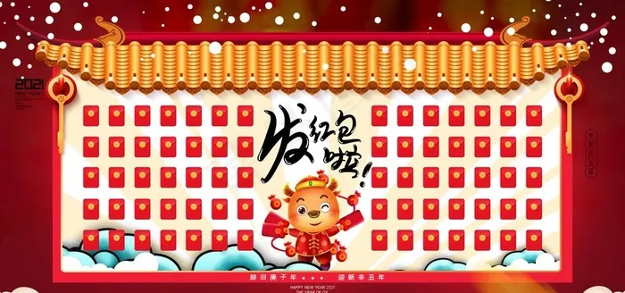 红包墙图片(7087X3543(DPI:150))psd模版下载