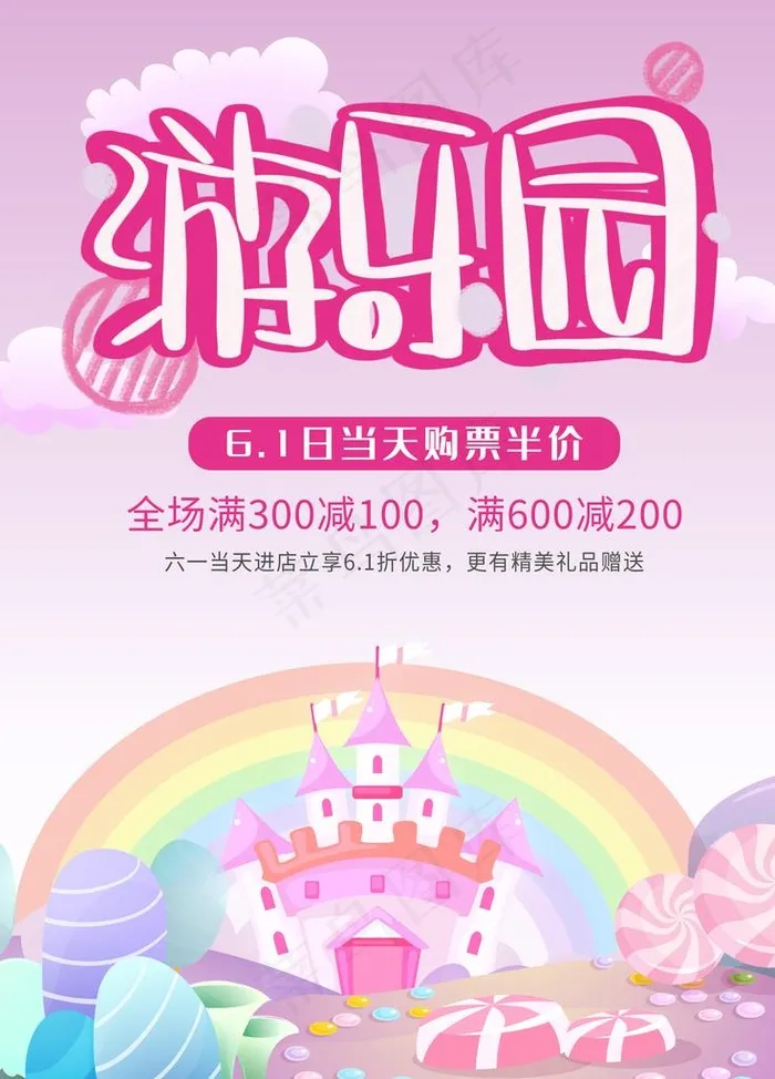 游乐园图片(3544X4724(DPI:150))psd模版下载