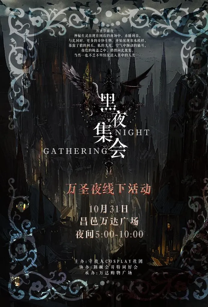 黑夜集会海报图片(2480X3508(DPI:300))psd模版下载