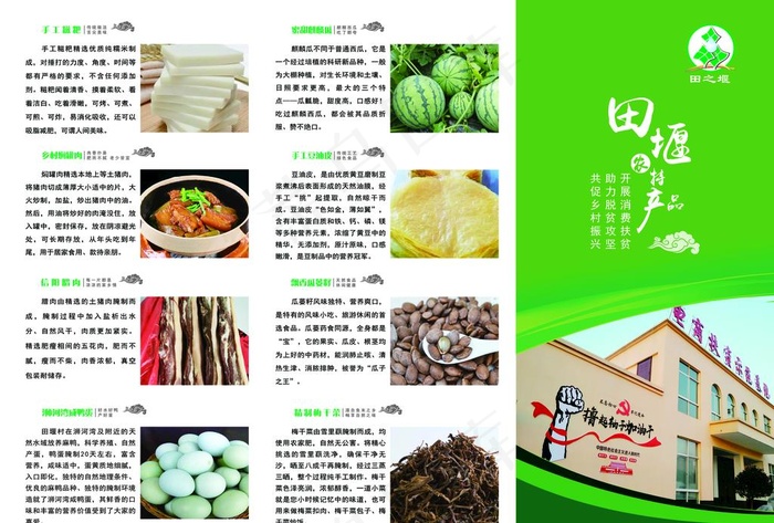 农产品三折页图片(4961X3508(DPI:300))psd模版下载