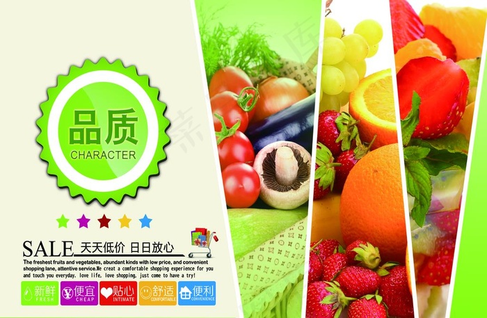生鲜超市图片(7146X4882(DPI:50))psd模版下载