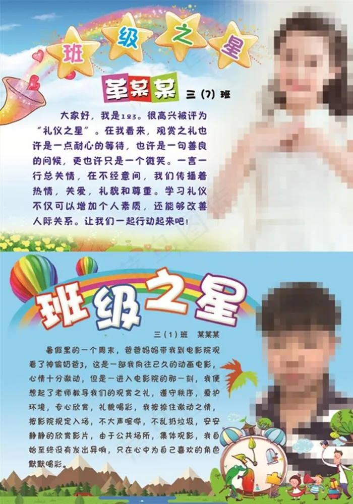 班级之星图片psd模版下载