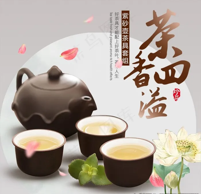 茶具直通车图片psd模版下载