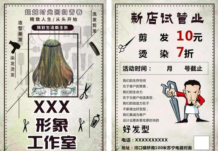 美发工作室图片cdr矢量模版下载