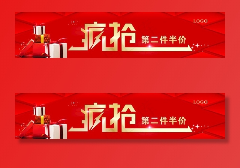 第二件半价图片cdr矢量模版下载
