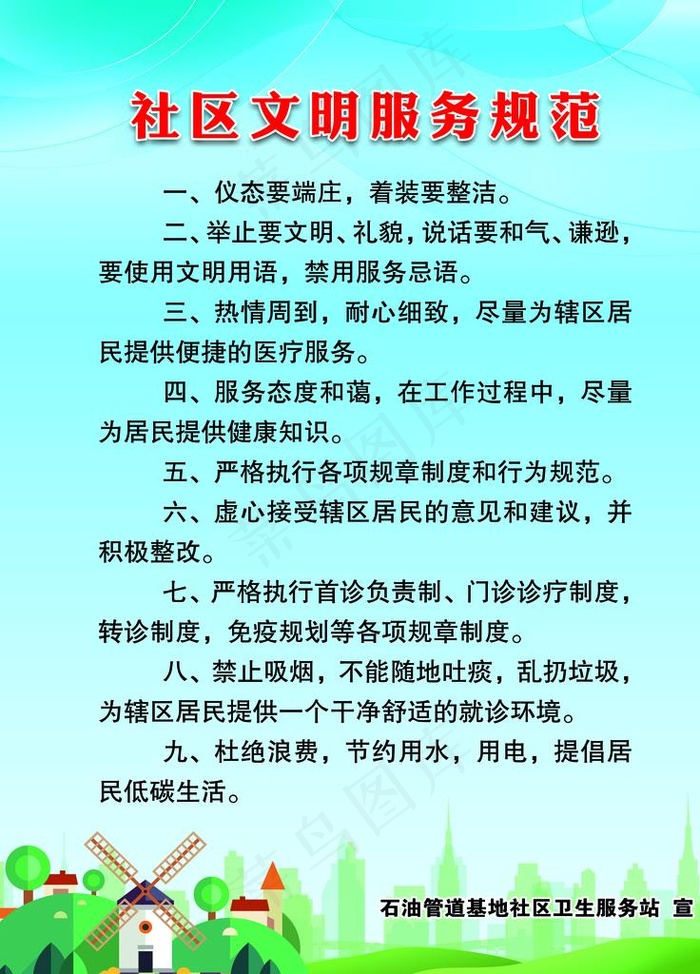 社区文明服务规范图片(3402X4535(DPI:144))psd模版下载