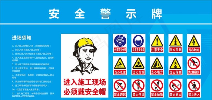 安全警示牌图片