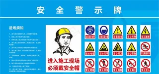安全警示牌图片