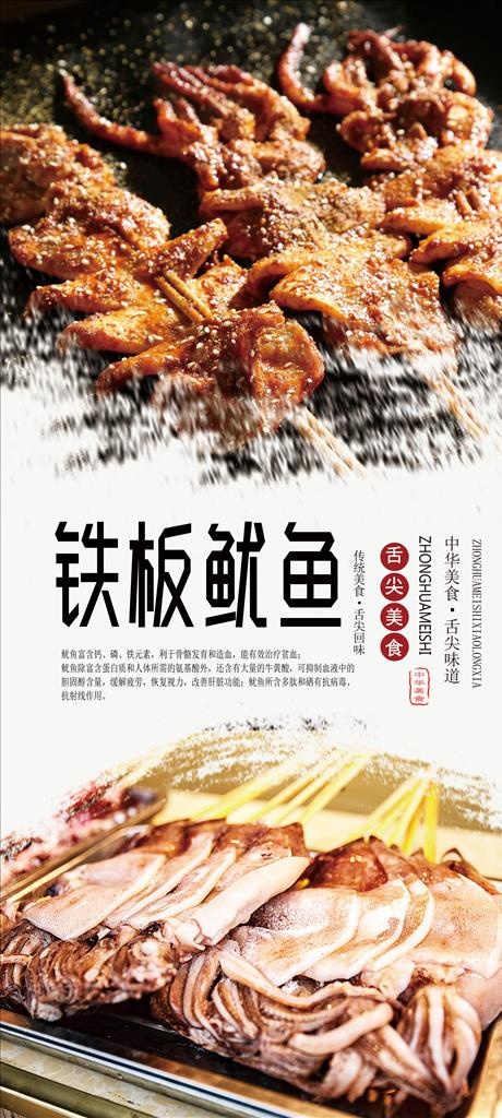 铁板鱿鱼美食海报图片(2835X5906(DPI:200))psd模版下载