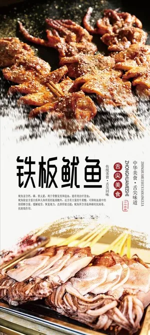 铁板鱿鱼美食海报图片