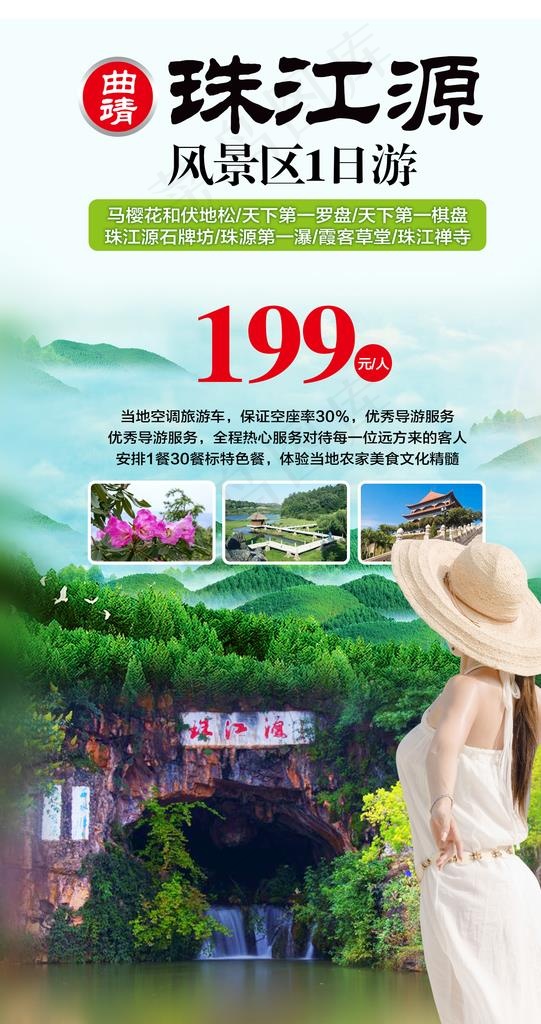 云南旅游海报图片psd模版下载