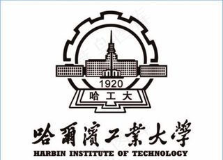哈尔滨工业大学logo图片