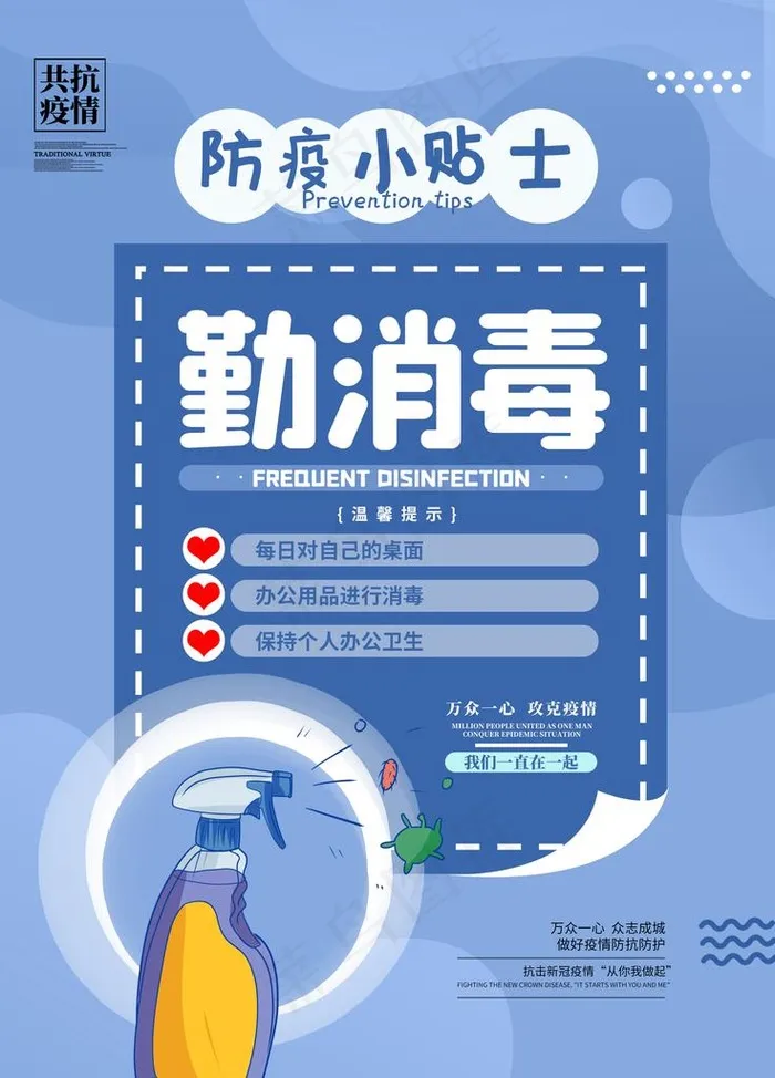 防疫海报图片(2268X3024(DPI:96))psd模版下载