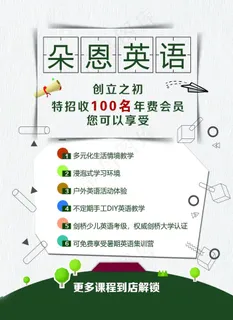 英语传单图片