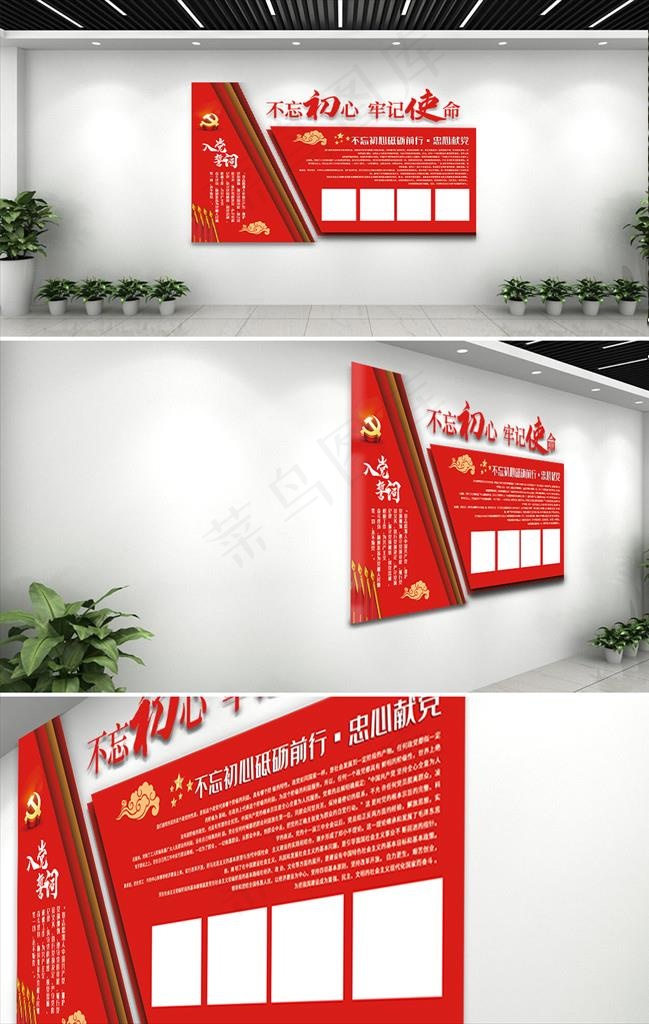 党建文化墙图片