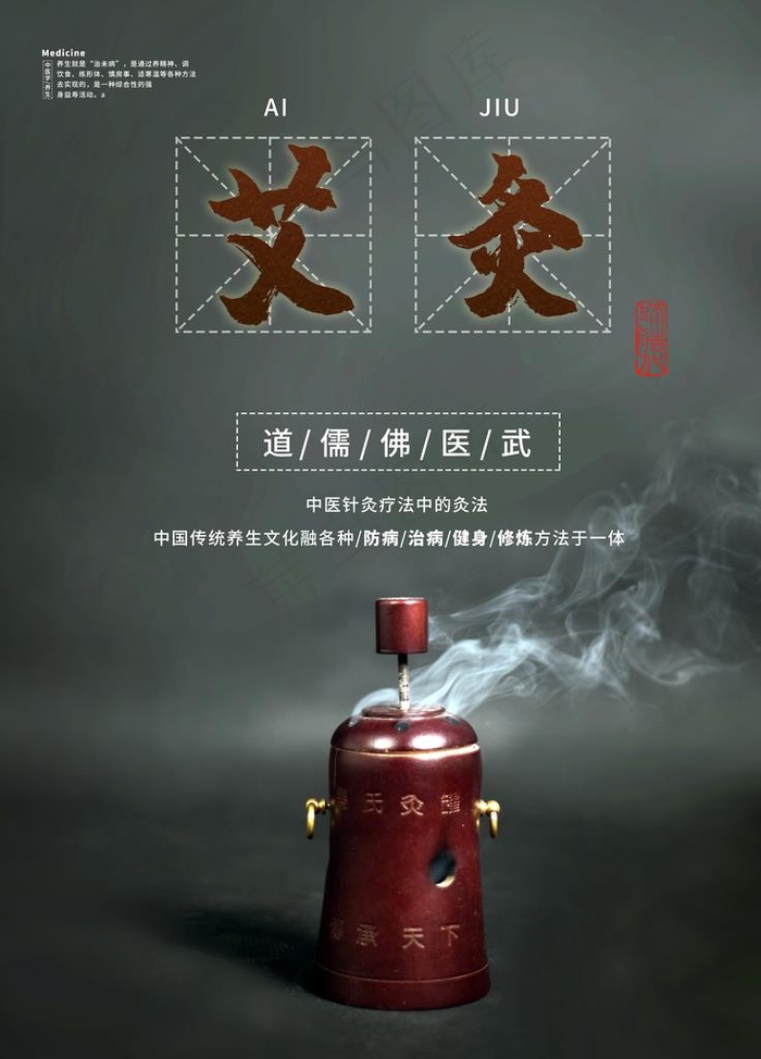 艾灸海报图片psd模版下载