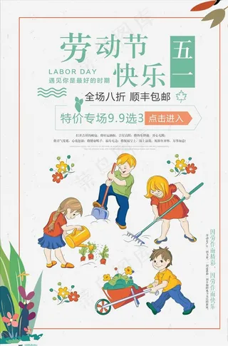 劳动节海报图片