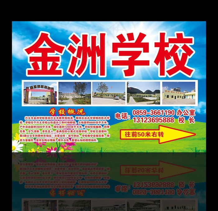 学校广告牌图片