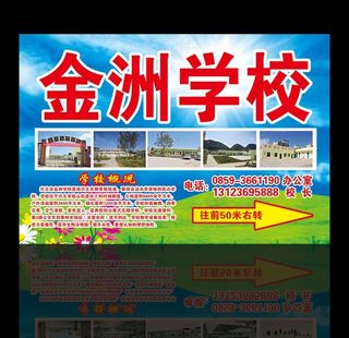 学校广告牌图片