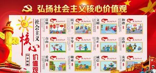 图说*核心价值观图片